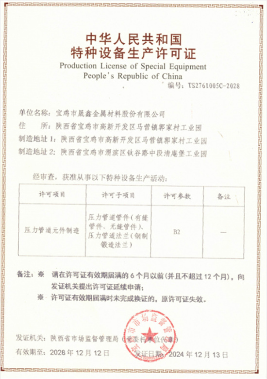 特種設備生產(chǎn)許可證