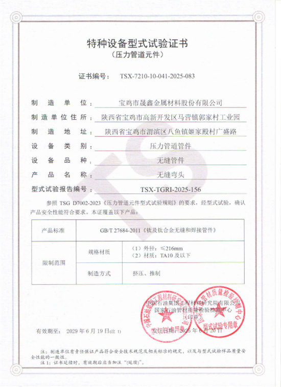 壓力管道元件試驗證書